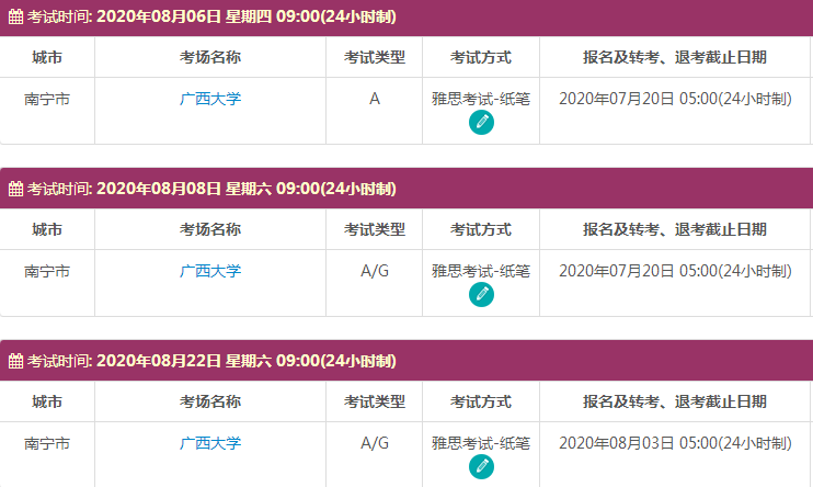 8月广西雅思考试时间及考点信息