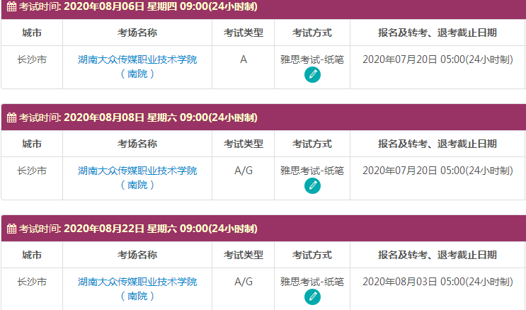 8月长沙雅思考试时间及考点信息