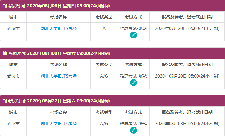 8月武汉雅思考试时间及考点信息