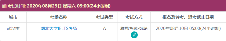 8月武汉雅思考试时间及考点信息