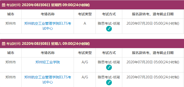 8月郑州雅思考试时间及考点信息