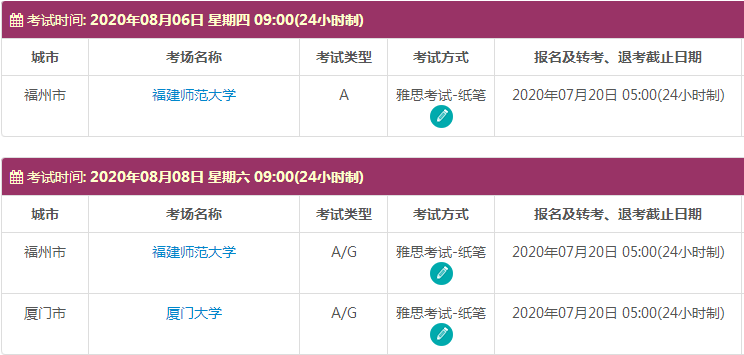 8月福建雅思考试时间及考点信息