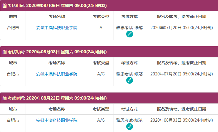 8月安徽雅思考试时间及考点