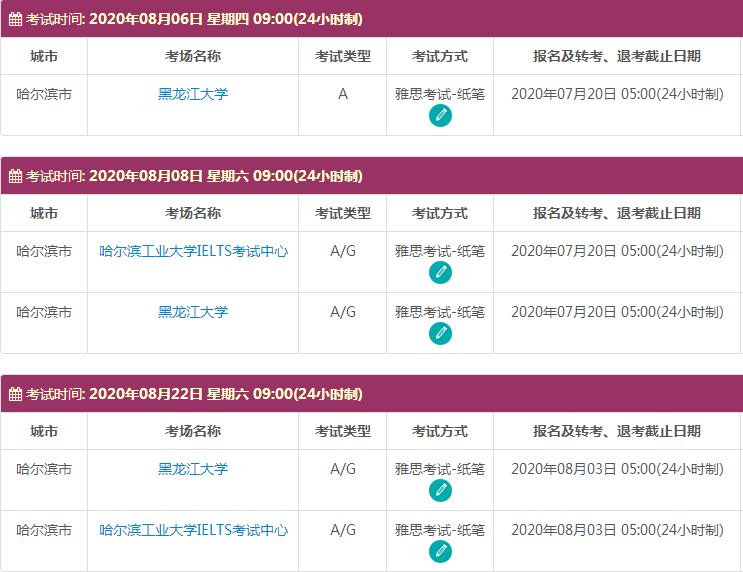 8月哈尔滨雅思考试时间及考点信息