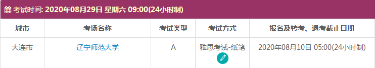 8月辽宁雅思考试时间及考点信息