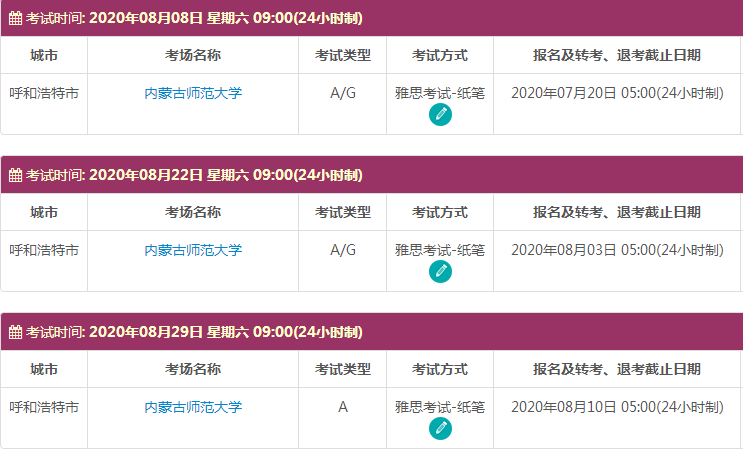 8月内蒙古雅思考试时间及考点信息