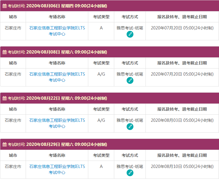 8月河北雅思考试时间及考点信息