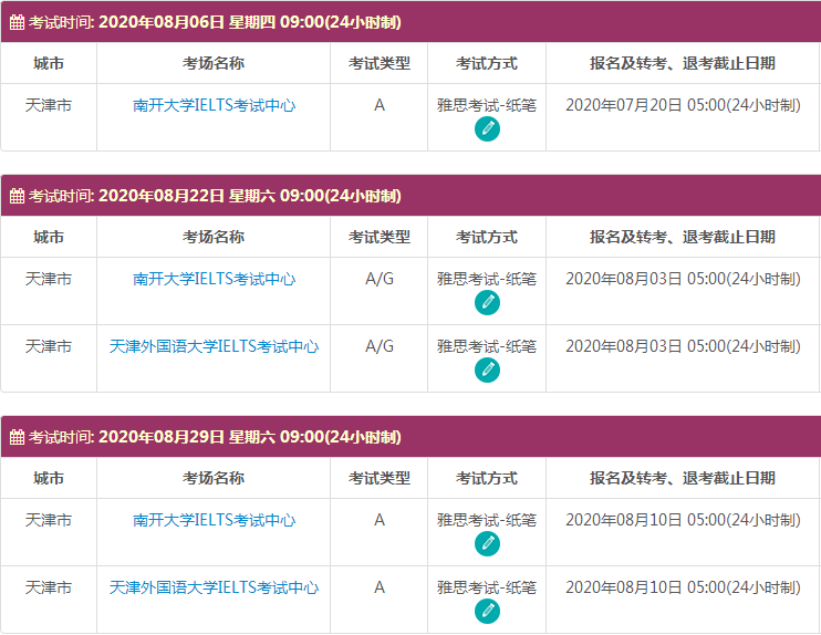 8月天津雅思考试时间及考点信息