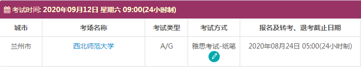 9月甘肃雅思考试时间及考点信息