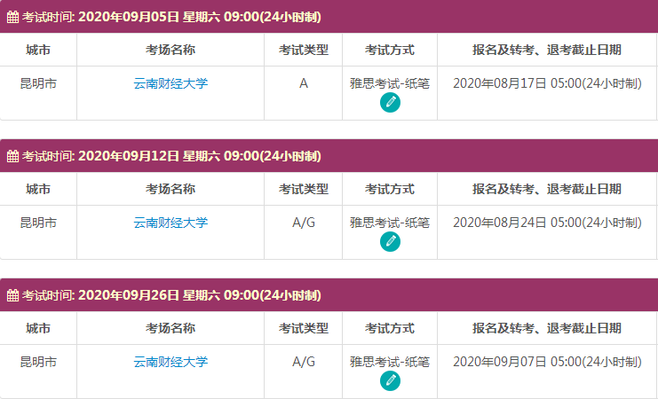 9月昆明雅思考试时间及考点信息