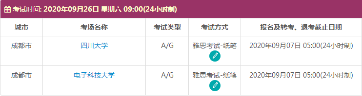 9月四川雅思考试时间及考点信息