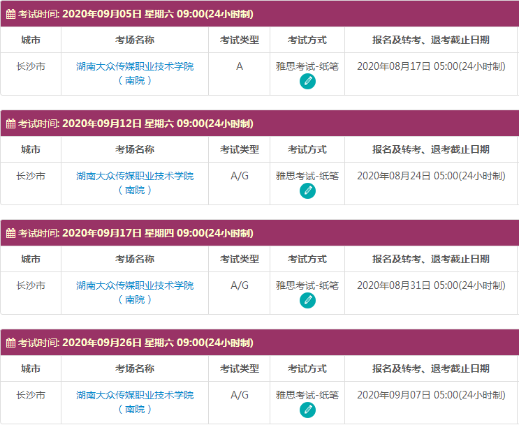 9月长沙雅思考试时间及考点信息