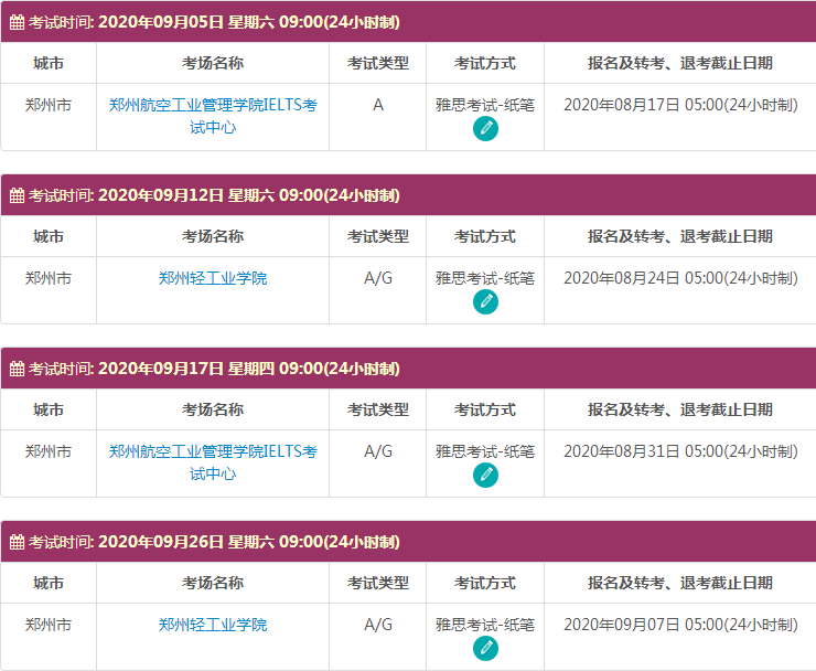 9月郑州雅思考试时间及考点信息
