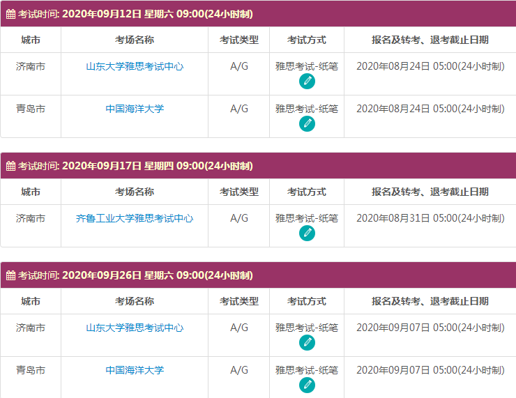 9月山东雅思考试时间及考点信息