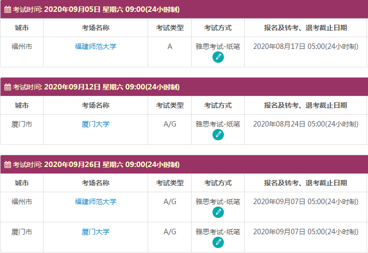 9月福建雅思考试时间及考点信息