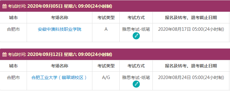 9月安徽雅思考试时间及考点信息