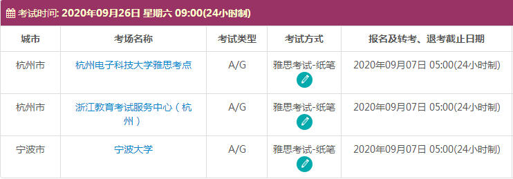 9月浙江雅思考试时间及考点信息