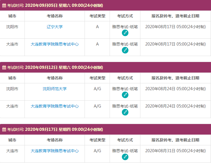 9月大连雅思考试时间及考点信息