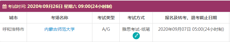9月内蒙古雅思考试时间及考点信息