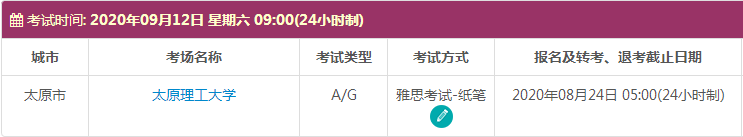 9月雅思考试时间及考点信息