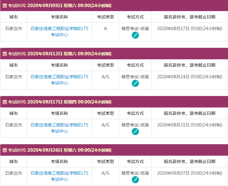 9月石家庄雅思考试时间及考点信息