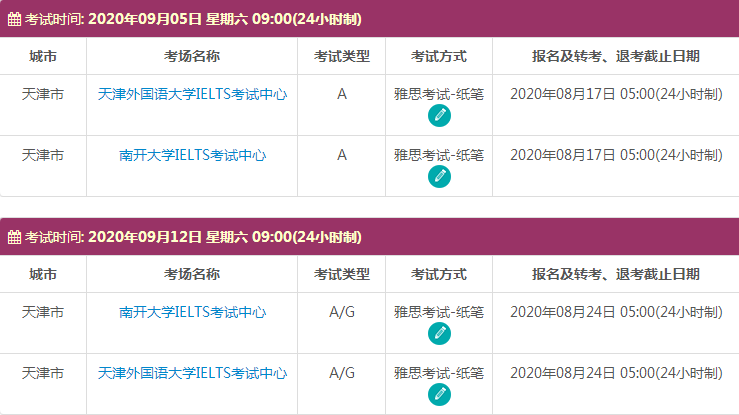 9月天津雅思考试时间及考点信息