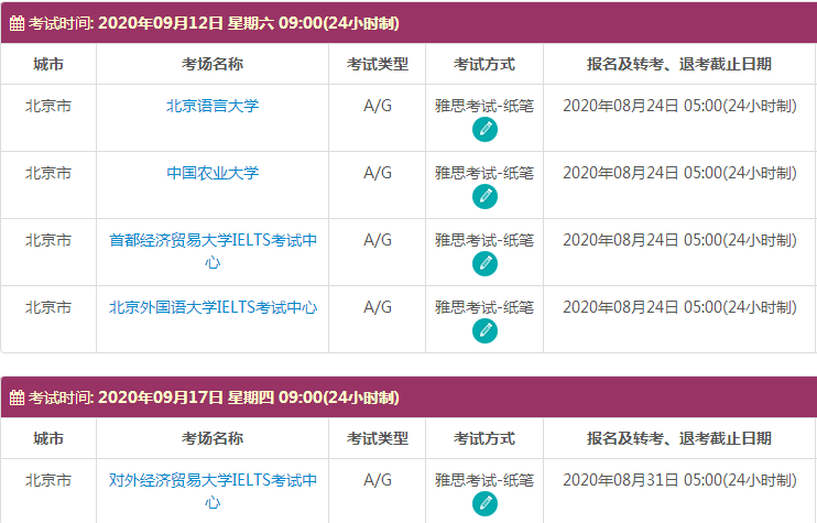 9月北京雅思考试时间及考点信息