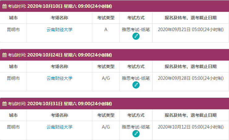 10月昆明雅思考试时间及考点信息