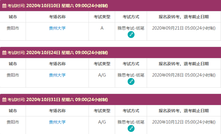 10月贵阳雅思考试时间及考点信息