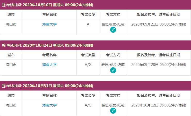 10月海南雅思考试时间及考点信息