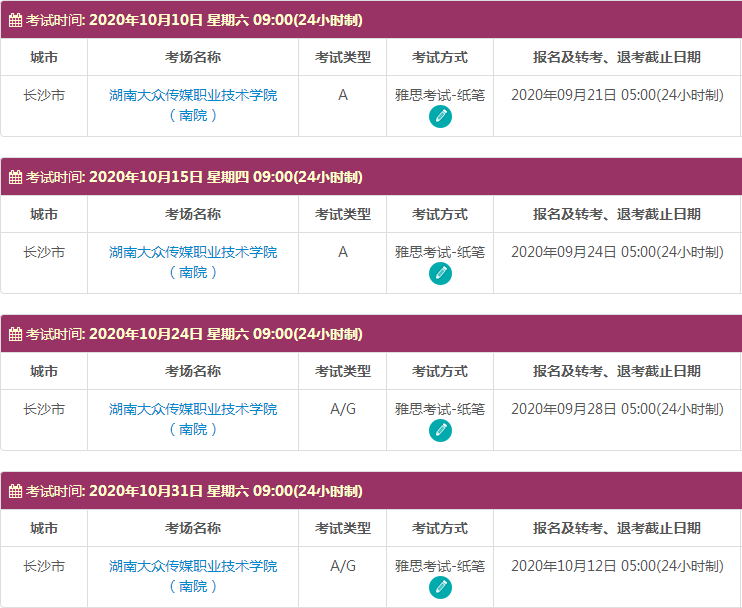 10月长沙雅思考试时间及考点信息