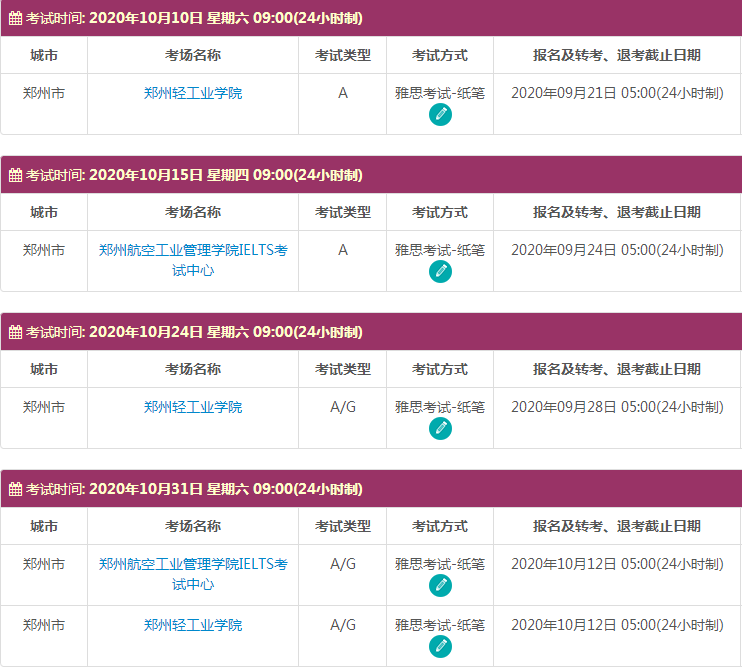 10月河南雅思考试时间及考点信息