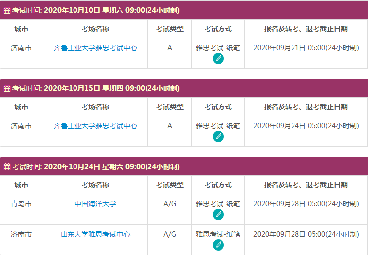 10月山东雅思考试时间及考点信息