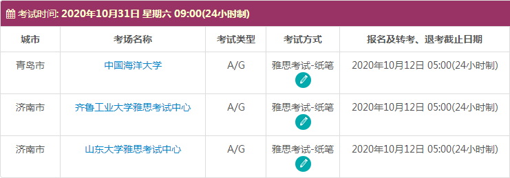 10月山东雅思考试时间及考点信息