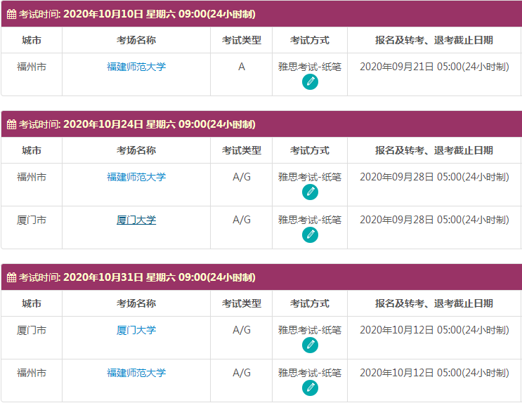 10月福建雅思考试时间及考点信息