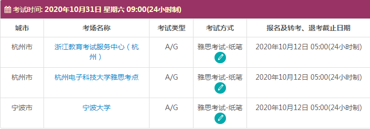 10月浙江雅思考试时间及考点信息