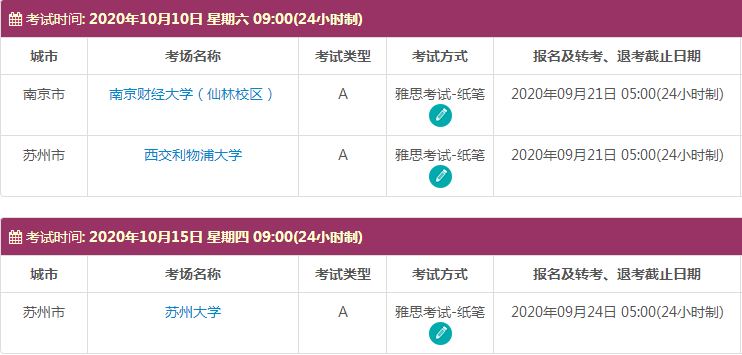10月江苏雅思考试时间及考点信息