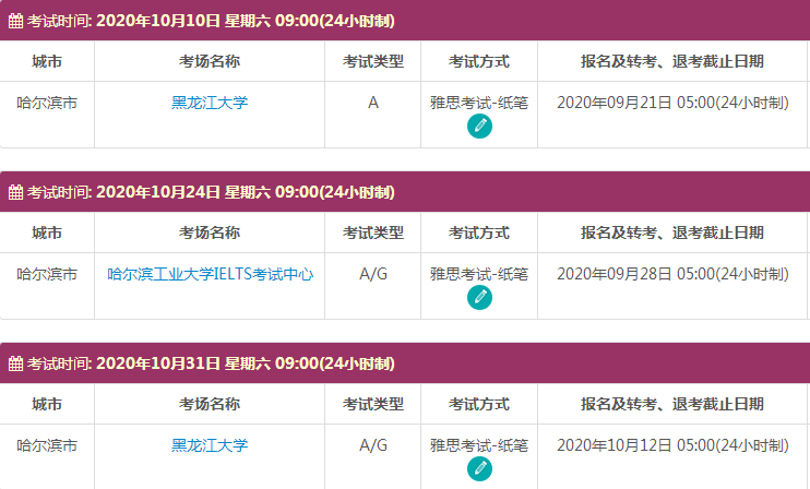 10月黑龙江雅思考试时间及考点信息