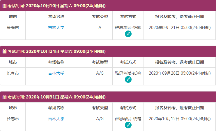 10月长春雅思考试时间及考点信息