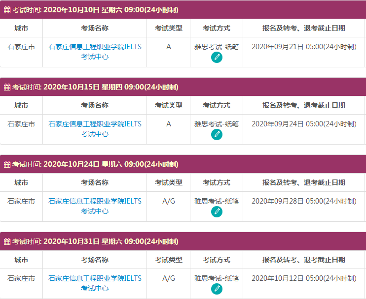 10月河北雅思考试时间及考点信息