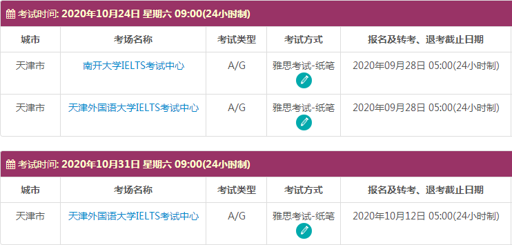 10月天津雅思考试时间及考点信息