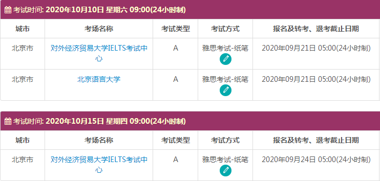10月北京雅思考试时间及考点信息