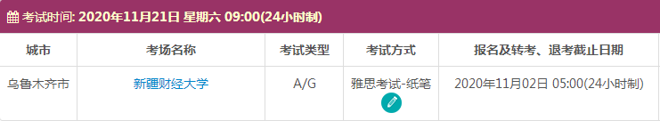 11月新疆雅思考试时间及考点信息