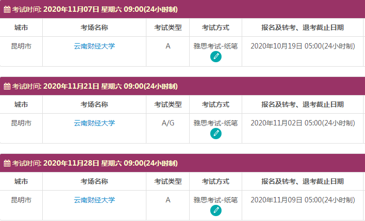 11月昆明雅思考试时间及考点信息