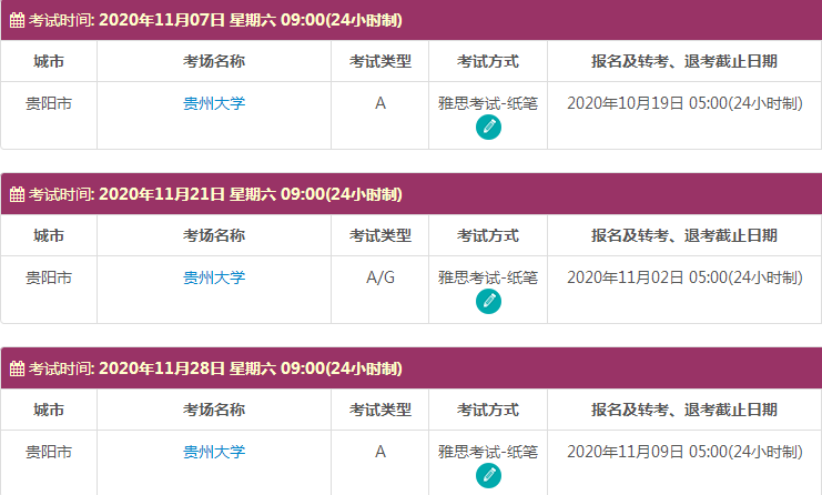 11月贵州雅思考试时间及考点信息