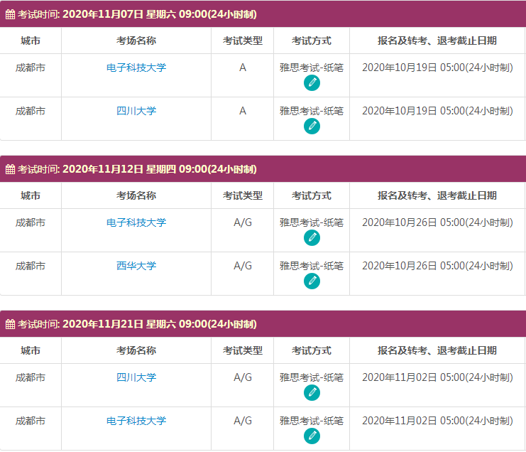 11月四川雅思考试时间及考点信息