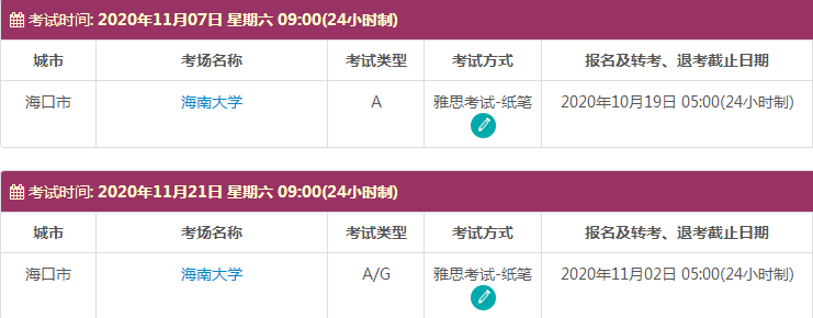 11月海南雅思考试时间及考点信息