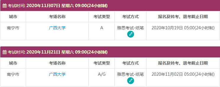 11月广西雅思考试时间及考点信息