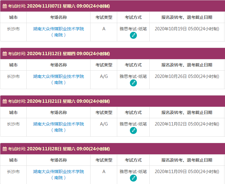 11月湖南雅思考试时间及考点信息