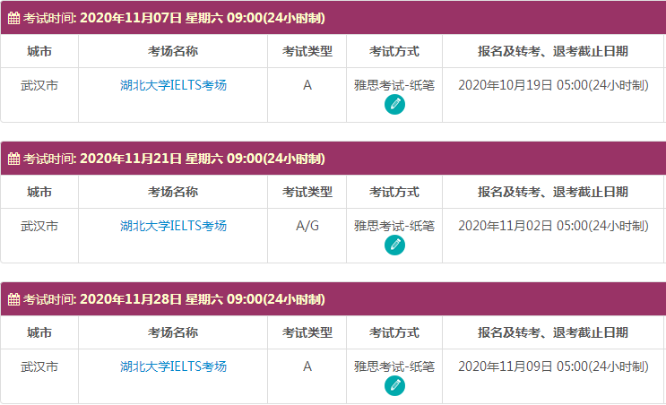11月湖北雅思考试时间及考点信息